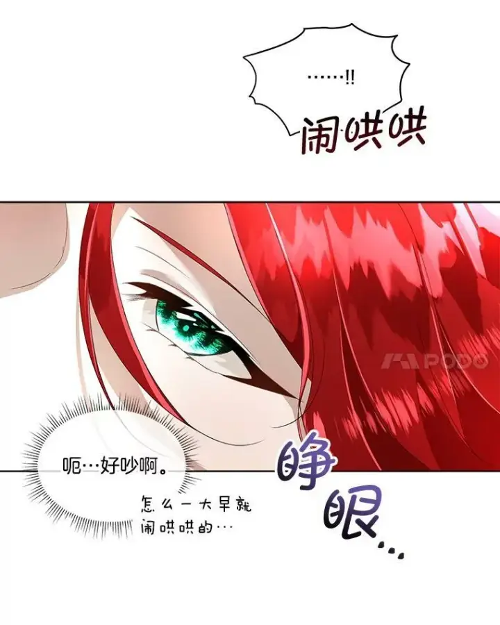 《临时保护我方男主》10.皇太子夏埃尔图116