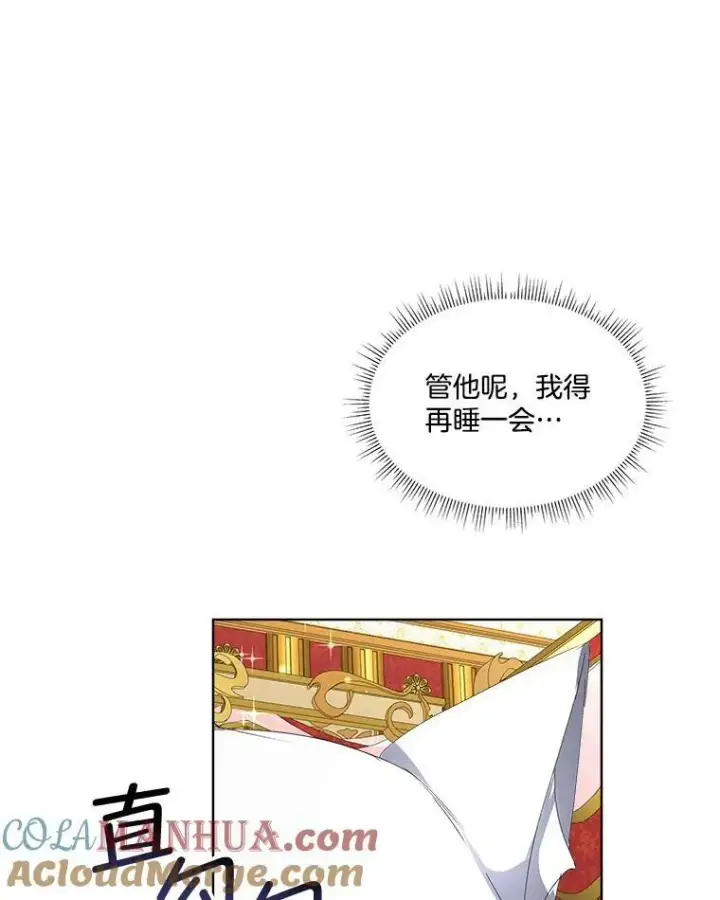 《临时保护我方男主》10.皇太子夏埃尔图117