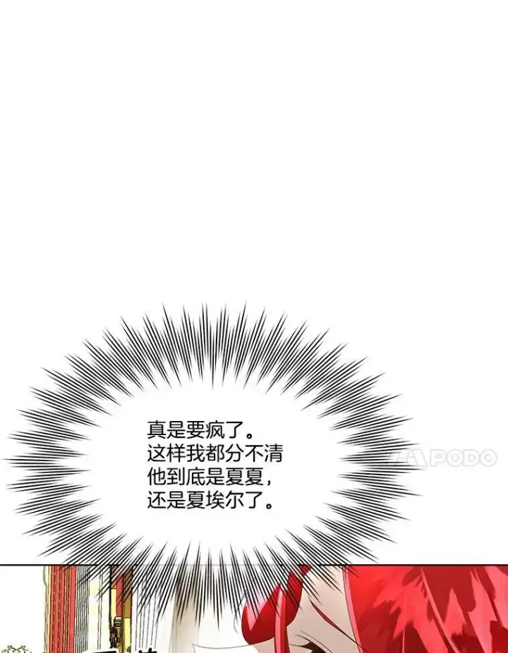 《临时保护我方男主》10.皇太子夏埃尔图126
