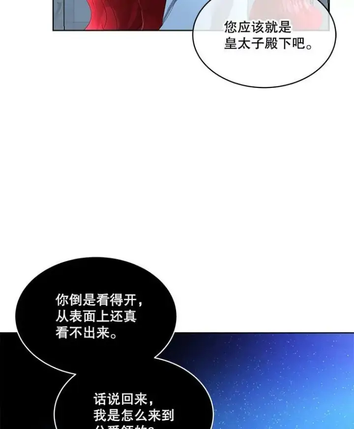 《临时保护我方男主》10.皇太子夏埃尔图15