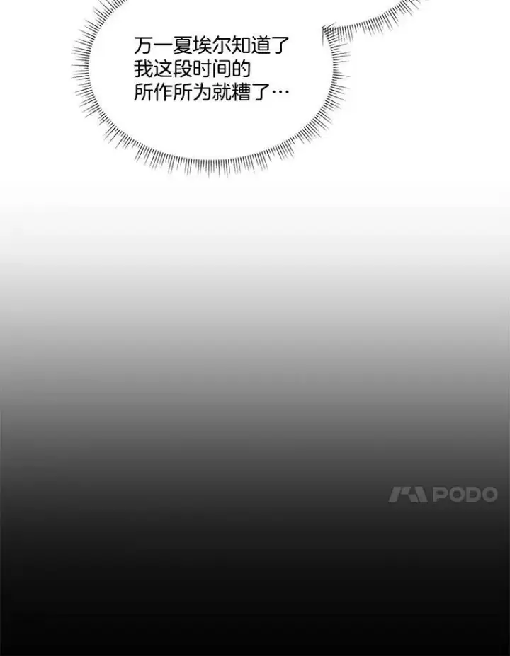 《临时保护我方男主》10.皇太子夏埃尔图23