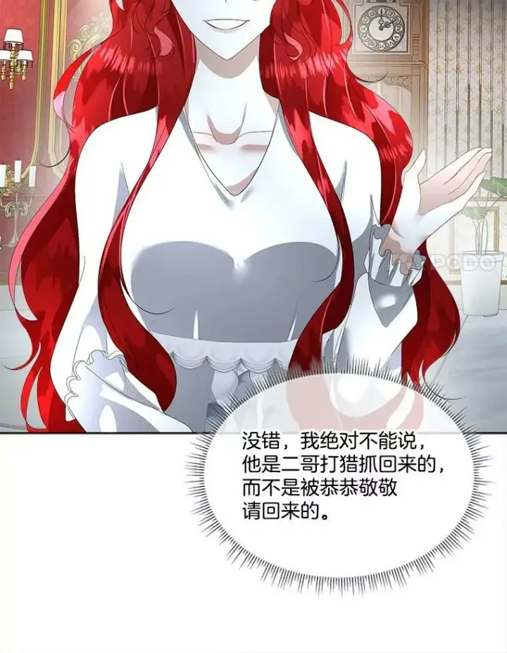 《临时保护我方男主》10.皇太子夏埃尔图30