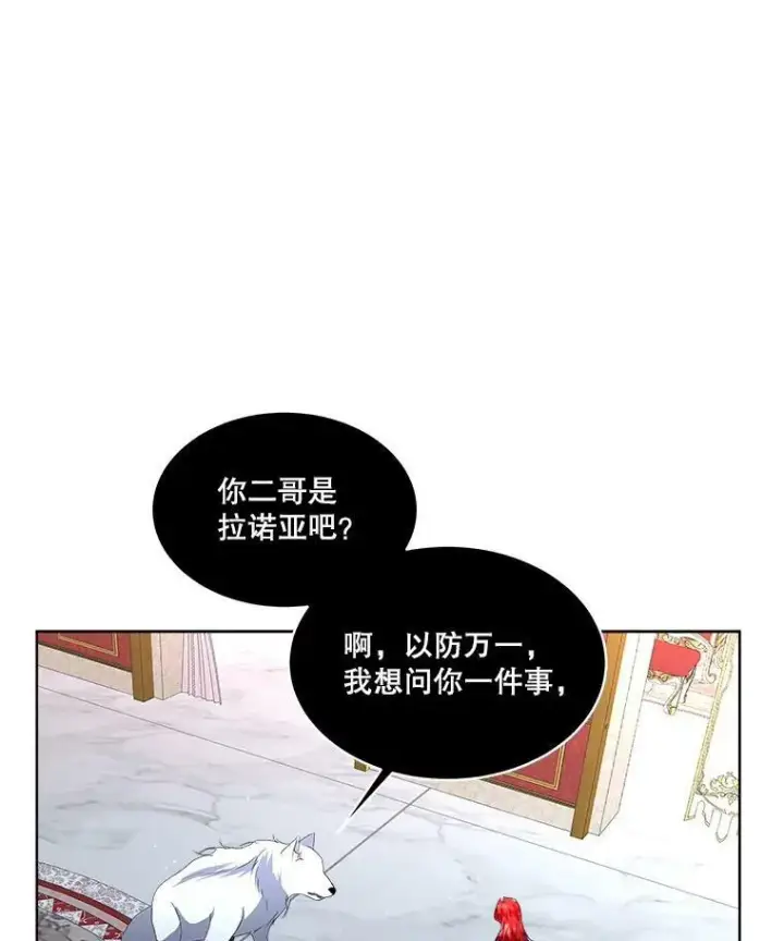 《临时保护我方男主》10.皇太子夏埃尔图31