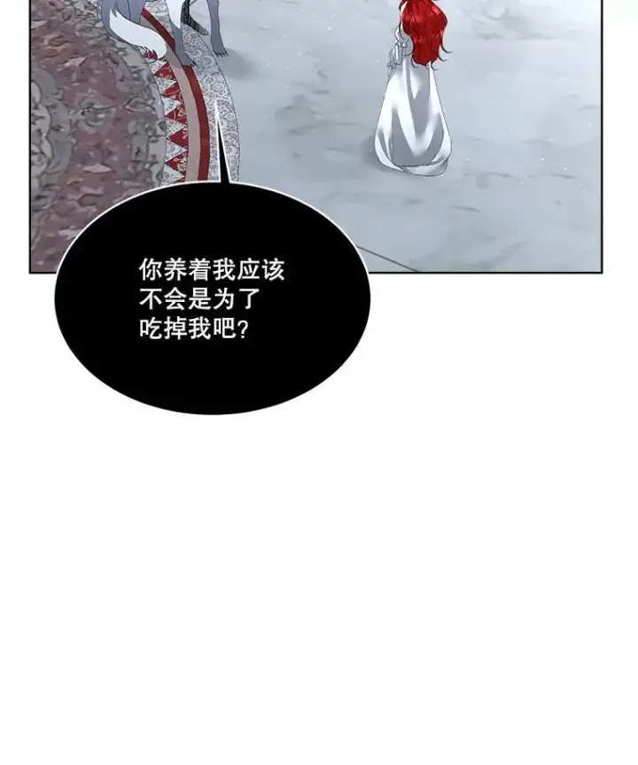 《临时保护我方男主》10.皇太子夏埃尔图32