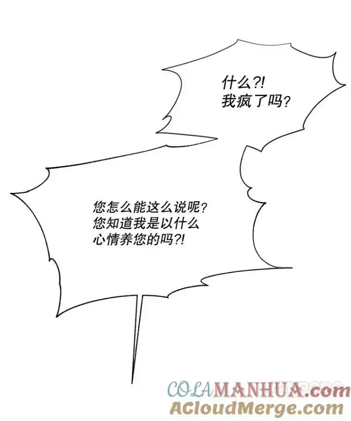 《临时保护我方男主》10.皇太子夏埃尔图33