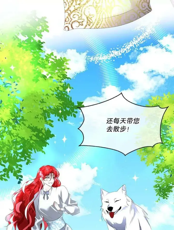 《临时保护我方男主》10.皇太子夏埃尔图38