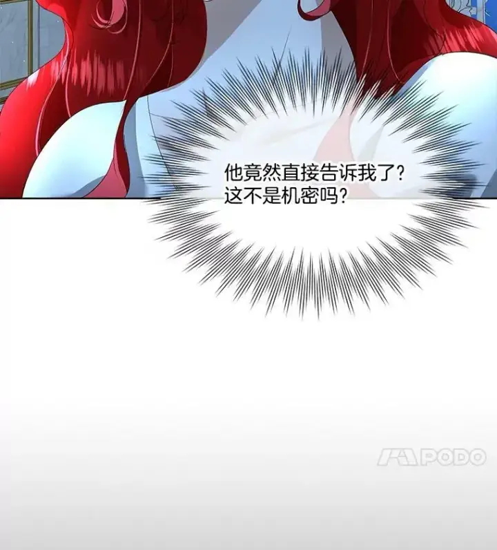 《临时保护我方男主》10.皇太子夏埃尔图4