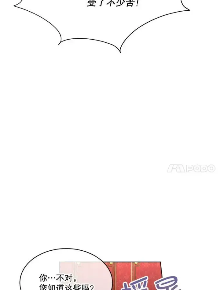 《临时保护我方男主》10.皇太子夏埃尔图40