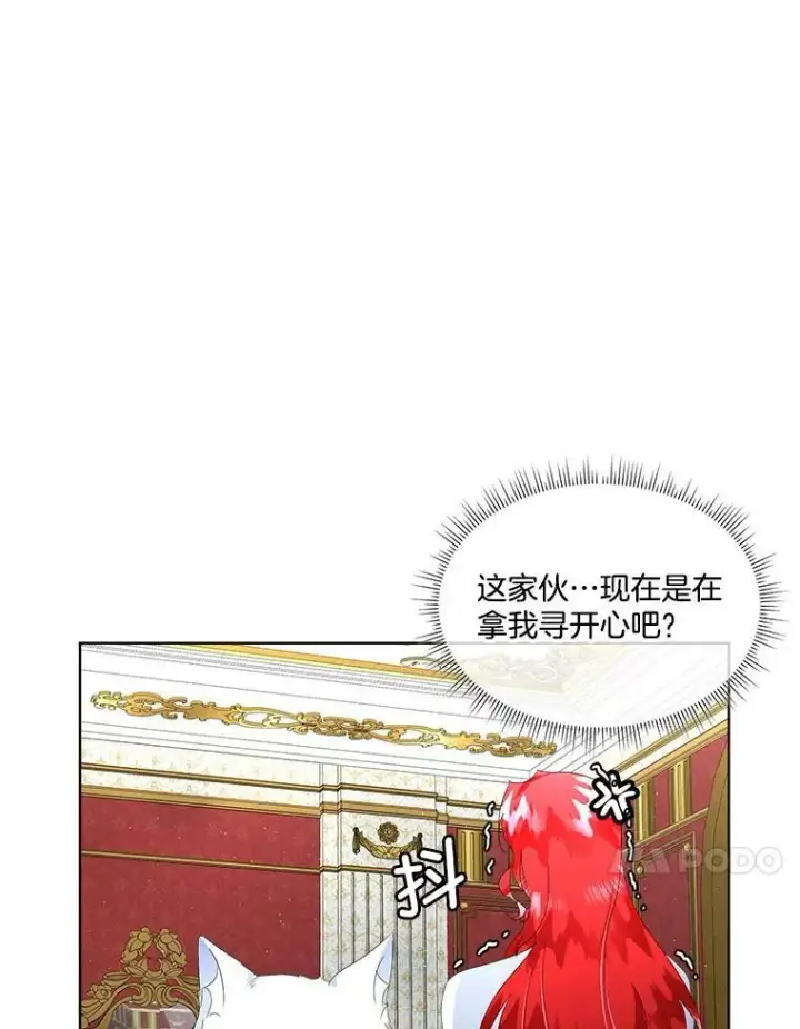 《临时保护我方男主》10.皇太子夏埃尔图43