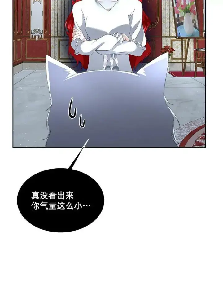 《临时保护我方男主》10.皇太子夏埃尔图46