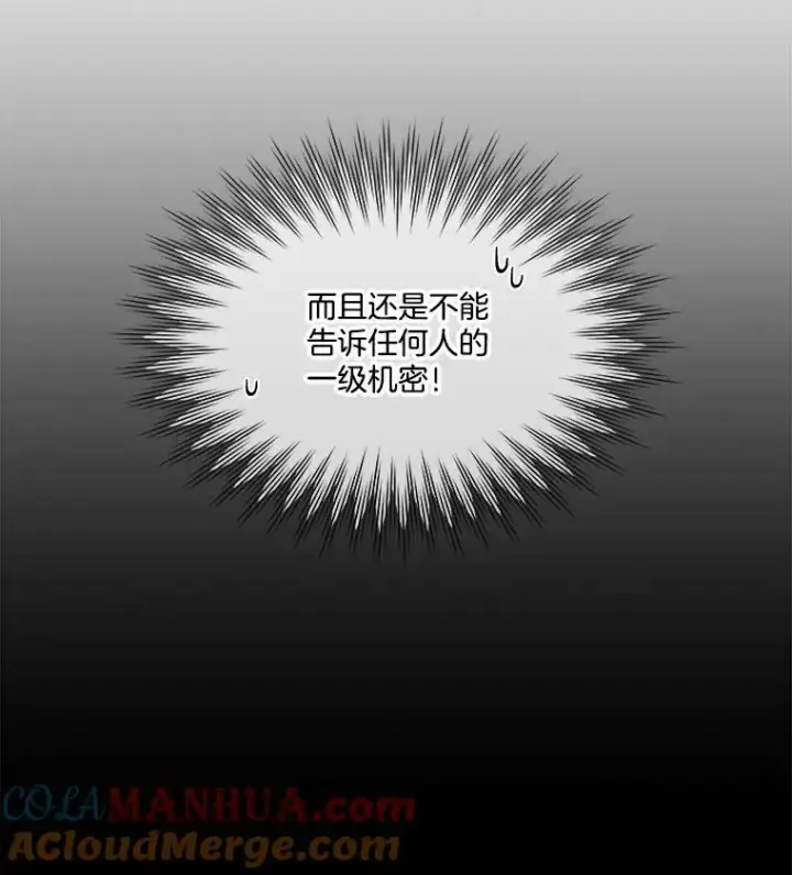 《临时保护我方男主》10.皇太子夏埃尔图5