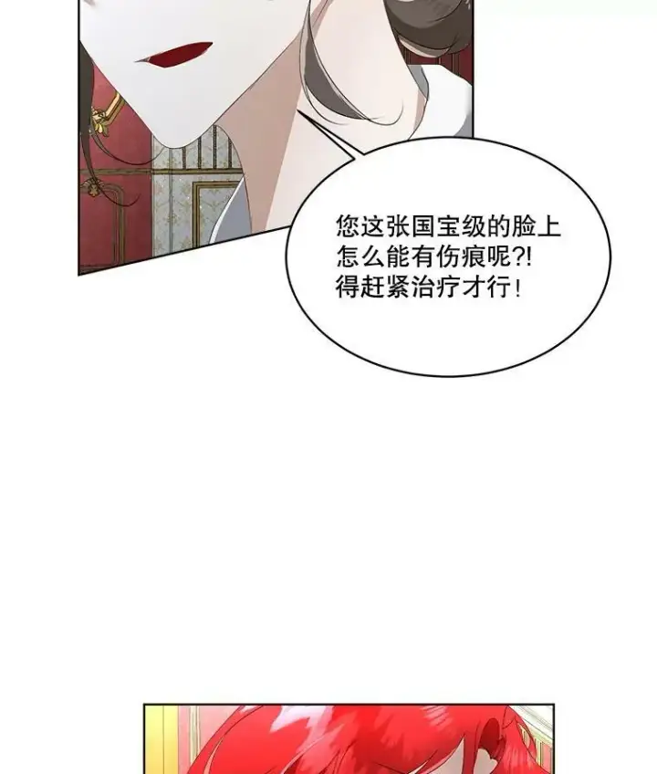 《临时保护我方男主》10.皇太子夏埃尔图62