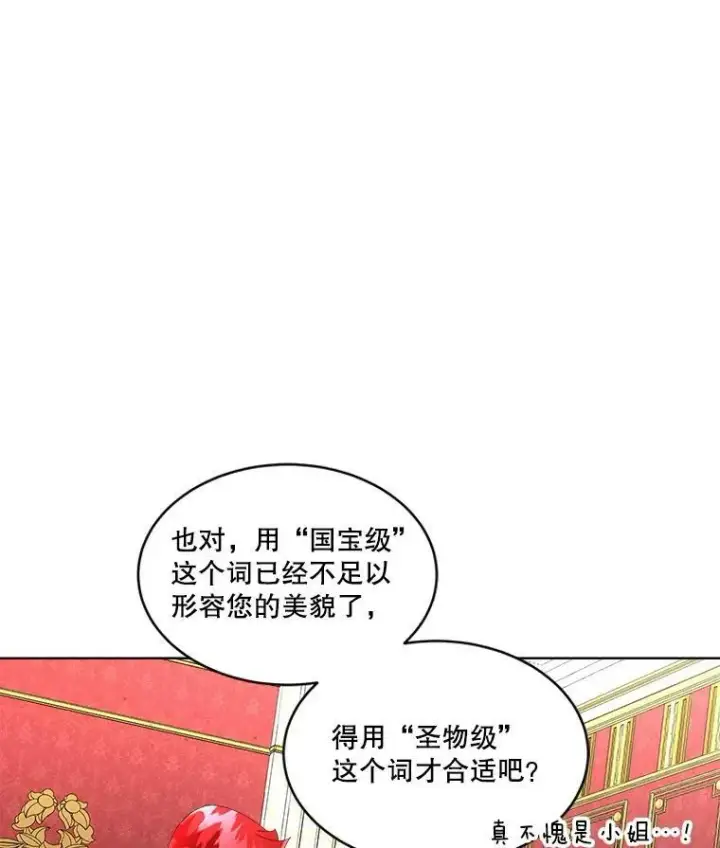 《临时保护我方男主》10.皇太子夏埃尔图64