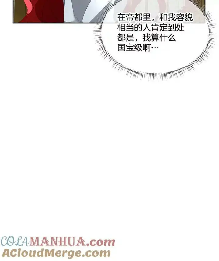 《临时保护我方男主》10.皇太子夏埃尔图69