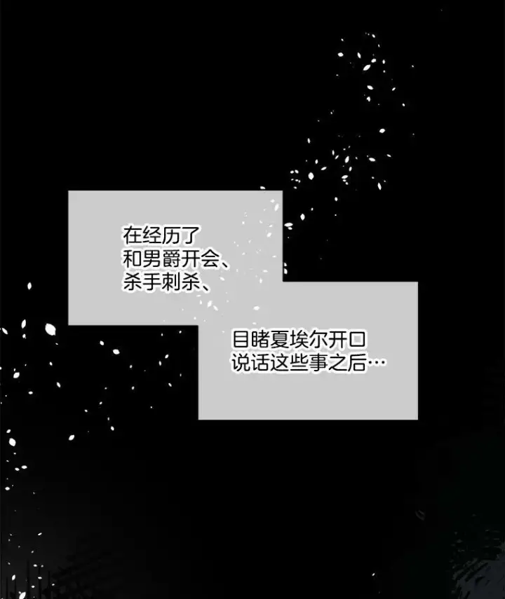 《临时保护我方男主》10.皇太子夏埃尔图74