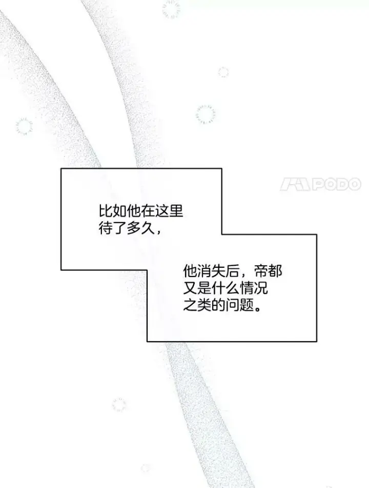 《临时保护我方男主》10.皇太子夏埃尔图79