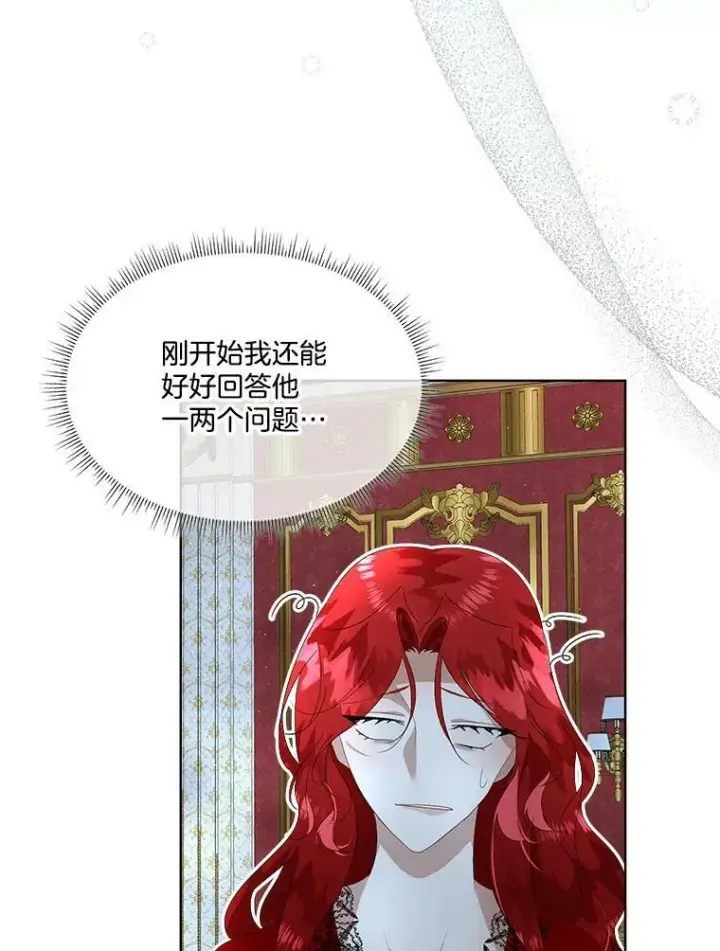 《临时保护我方男主》10.皇太子夏埃尔图80