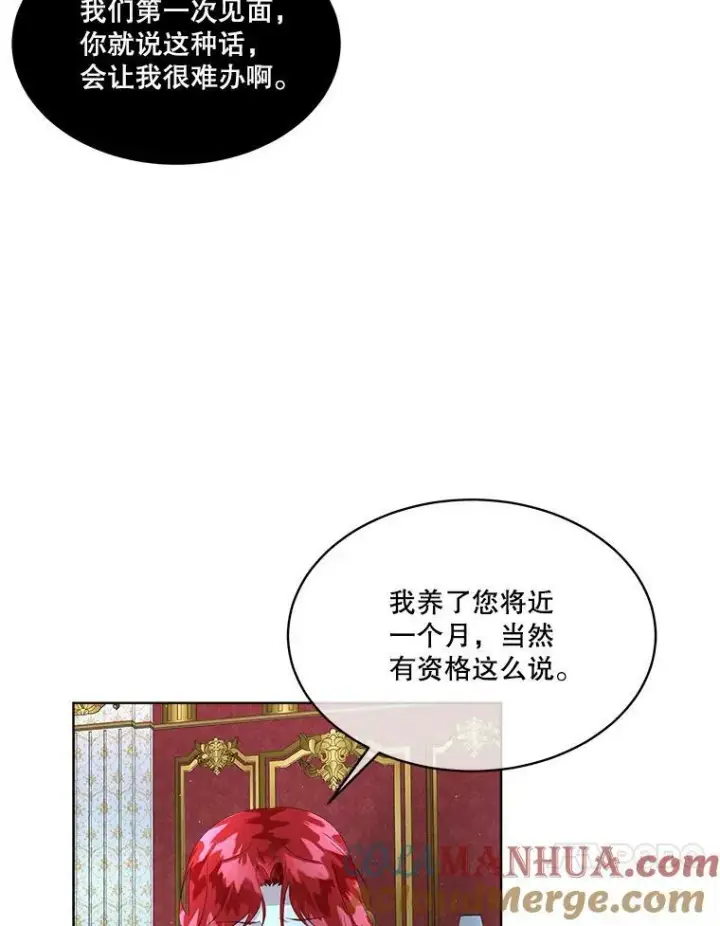 《临时保护我方男主》10.皇太子夏埃尔图85