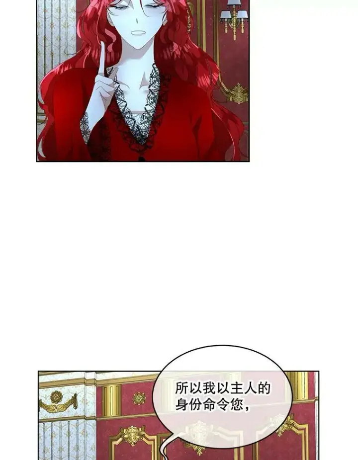 《临时保护我方男主》10.皇太子夏埃尔图86