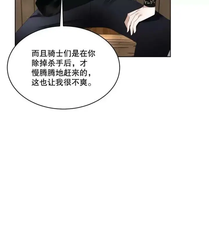 《临时保护我方男主》11.刺杀过后图106