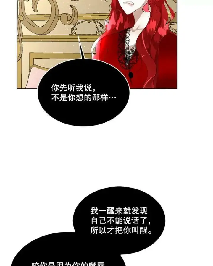 《临时保护我方男主》11.刺杀过后图18