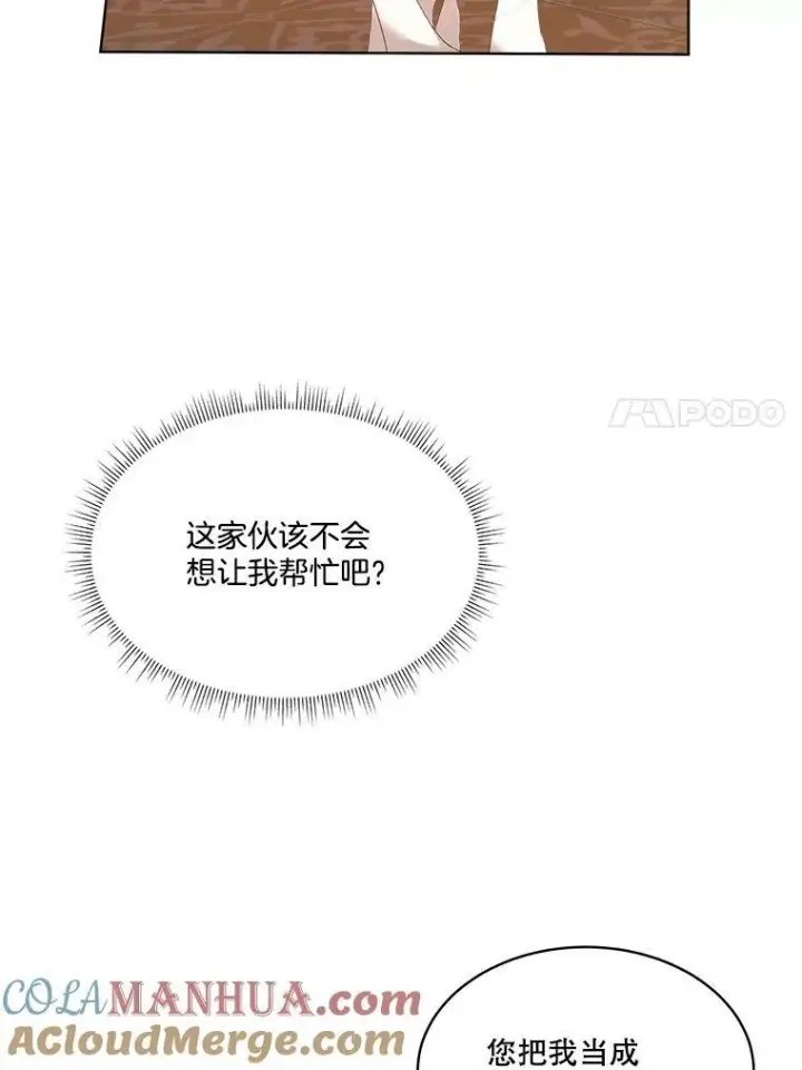 《临时保护我方男主》11.刺杀过后图57