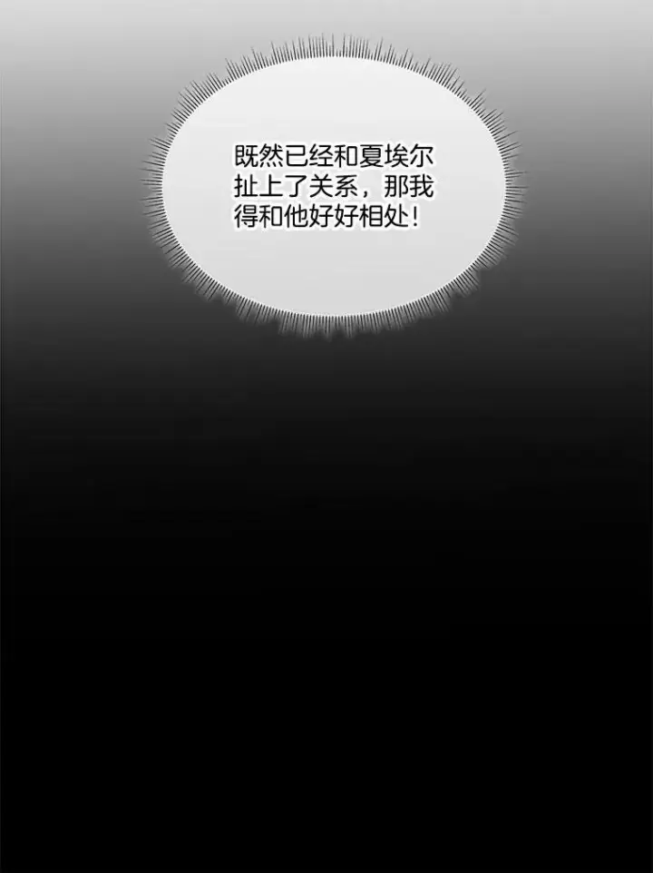 《临时保护我方男主》11.刺杀过后图79