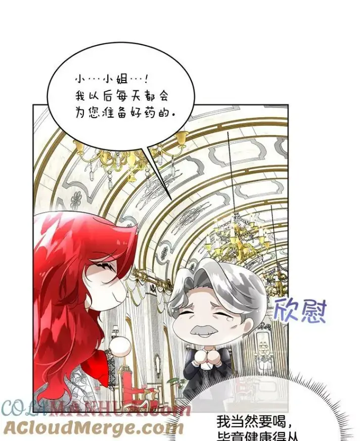 《临时保护我方男主》11.刺杀过后图89