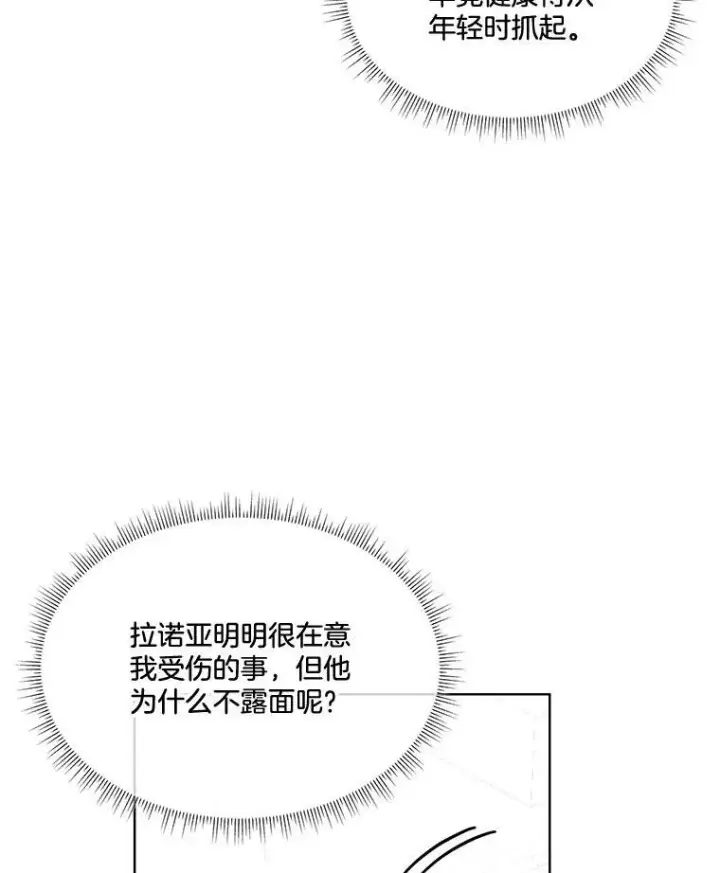 《临时保护我方男主》11.刺杀过后图90