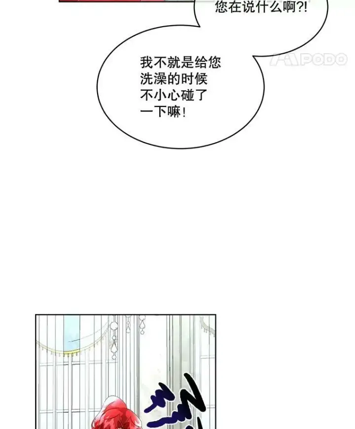 《临时保护我方男主》12.神秘力量图107