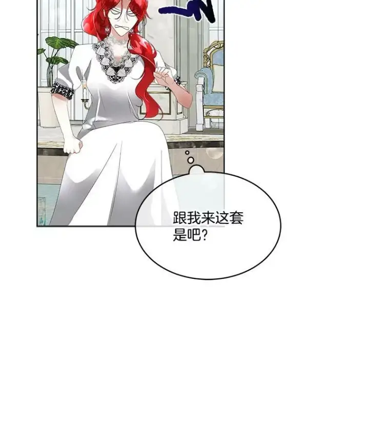 《临时保护我方男主》12.神秘力量图108