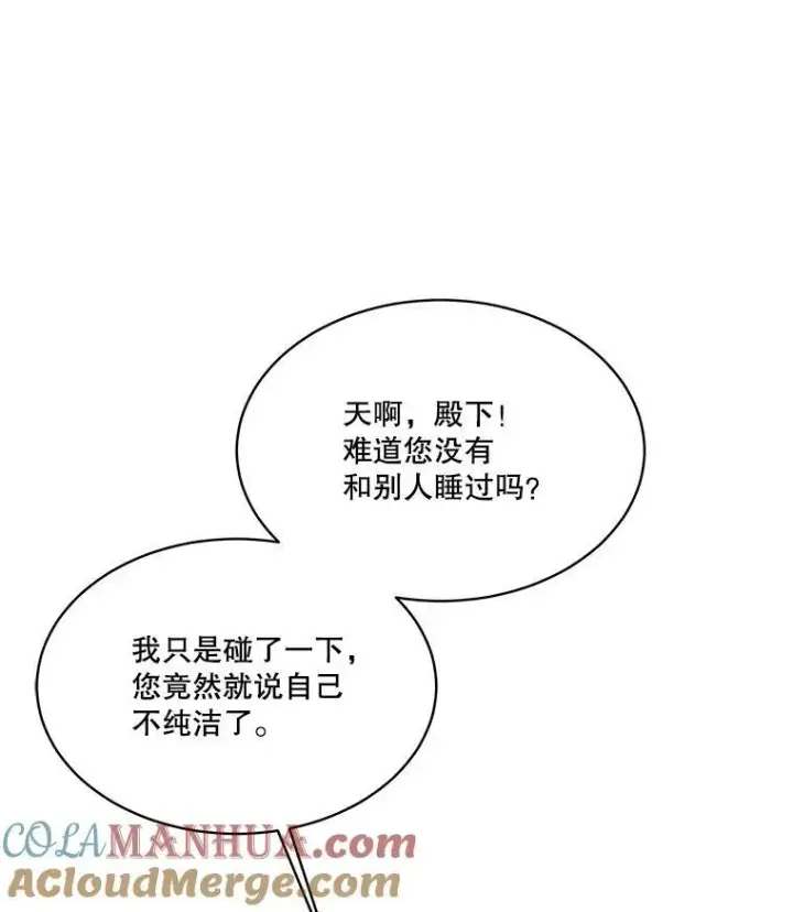 《临时保护我方男主》12.神秘力量图109