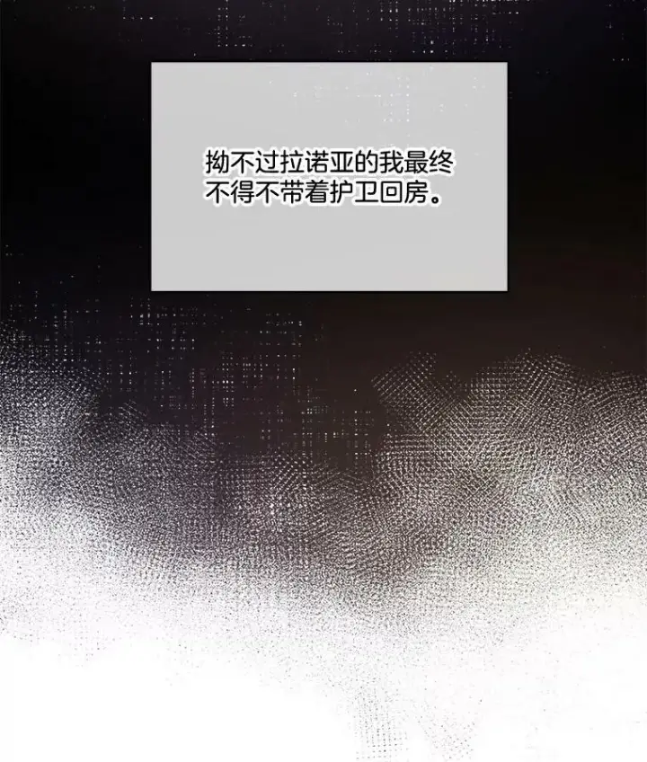 《临时保护我方男主》12.神秘力量图11