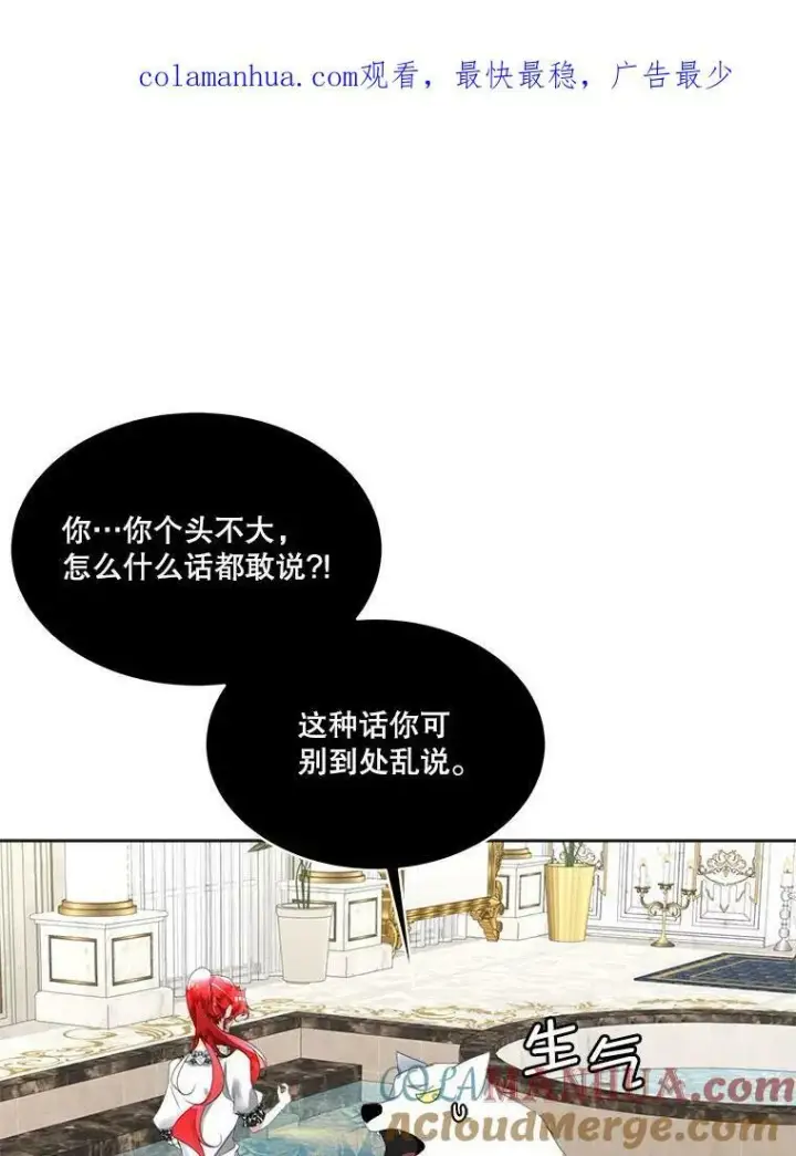 《临时保护我方男主》12.神秘力量图115