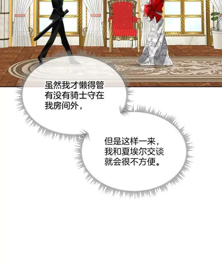 《临时保护我方男主》12.神秘力量图14