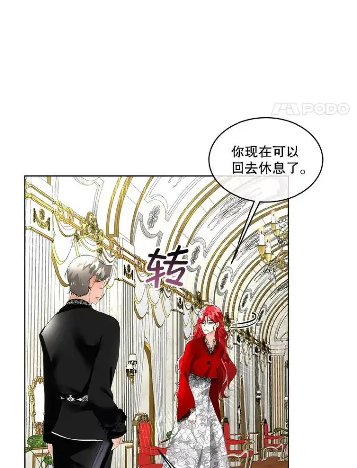 《临时保护我方男主》12.神秘力量图15
