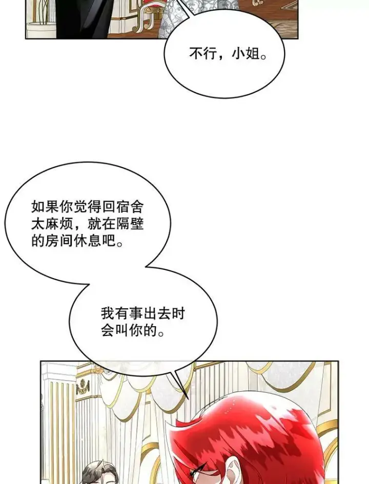 《临时保护我方男主》12.神秘力量图16