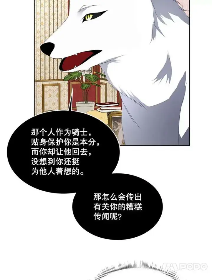 《临时保护我方男主》12.神秘力量图28