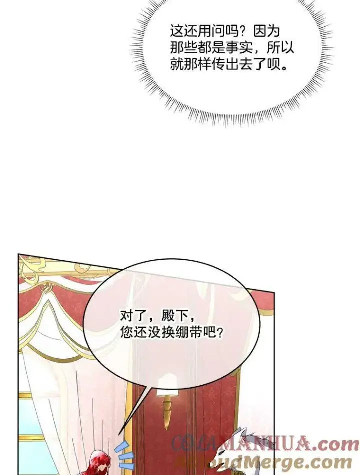 《临时保护我方男主》12.神秘力量图29