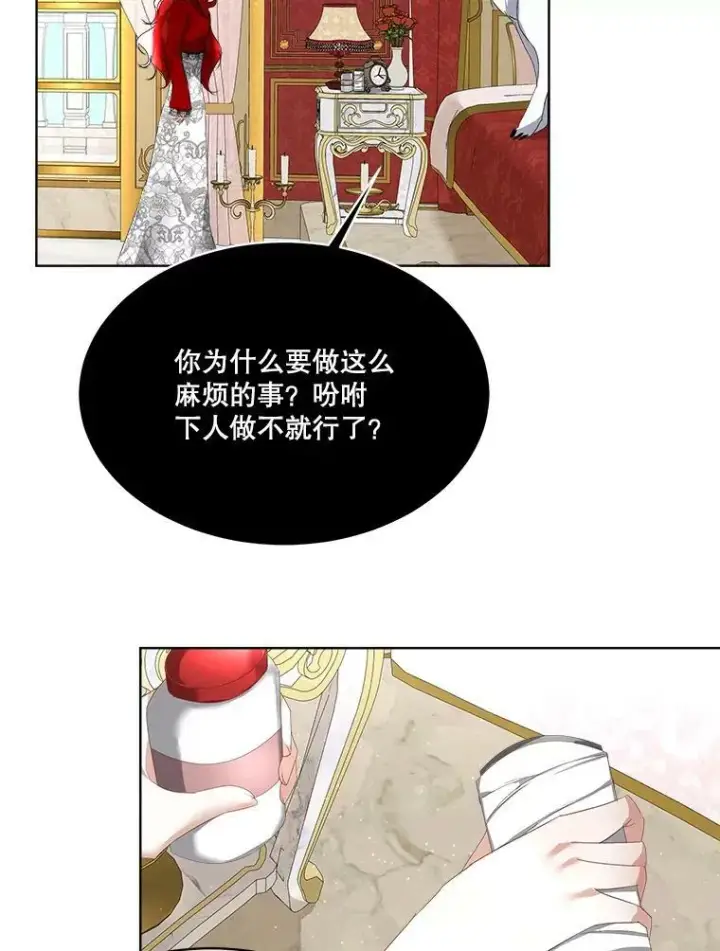 《临时保护我方男主》12.神秘力量图30