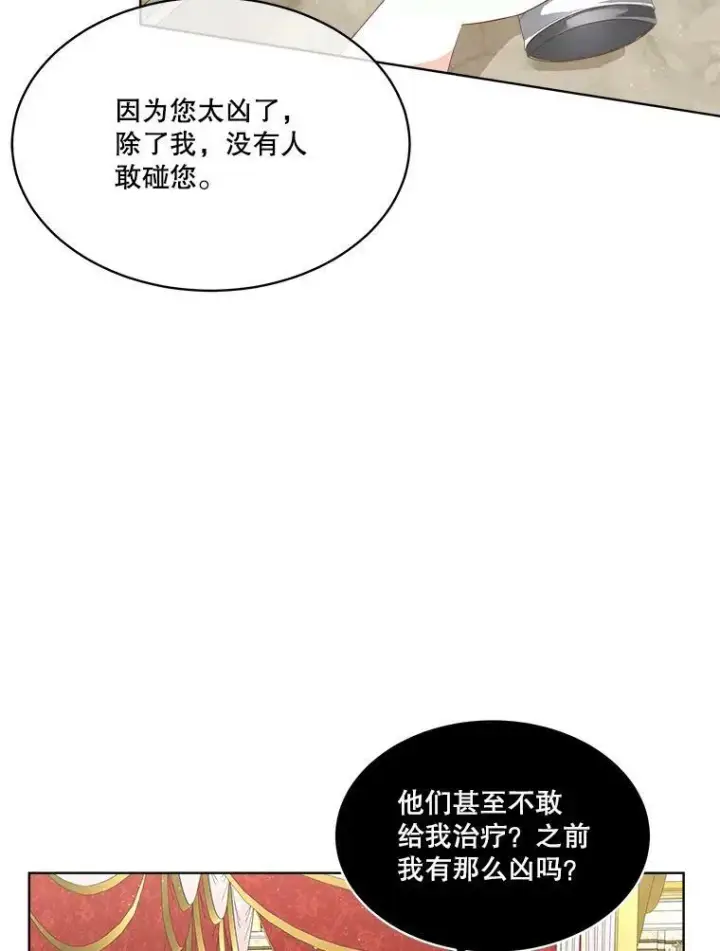 《临时保护我方男主》12.神秘力量图31