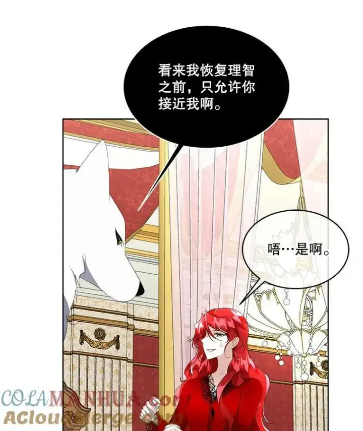 《临时保护我方男主》12.神秘力量图33
