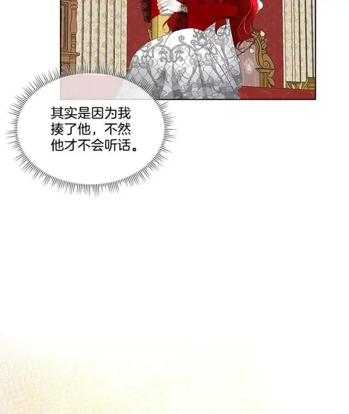 《临时保护我方男主》12.神秘力量图34
