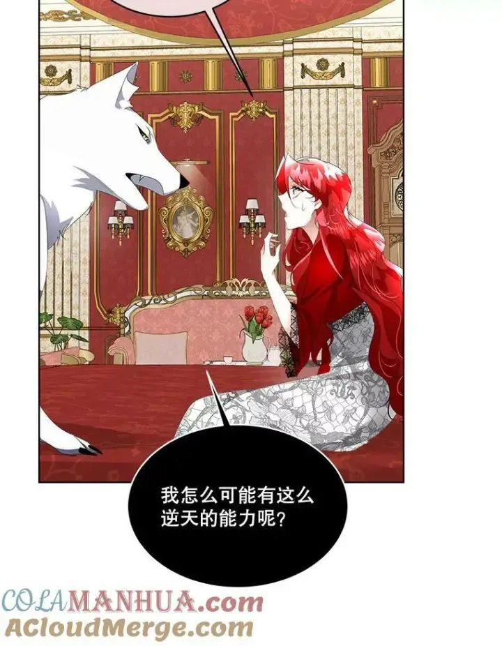 《临时保护我方男主》12.神秘力量图45
