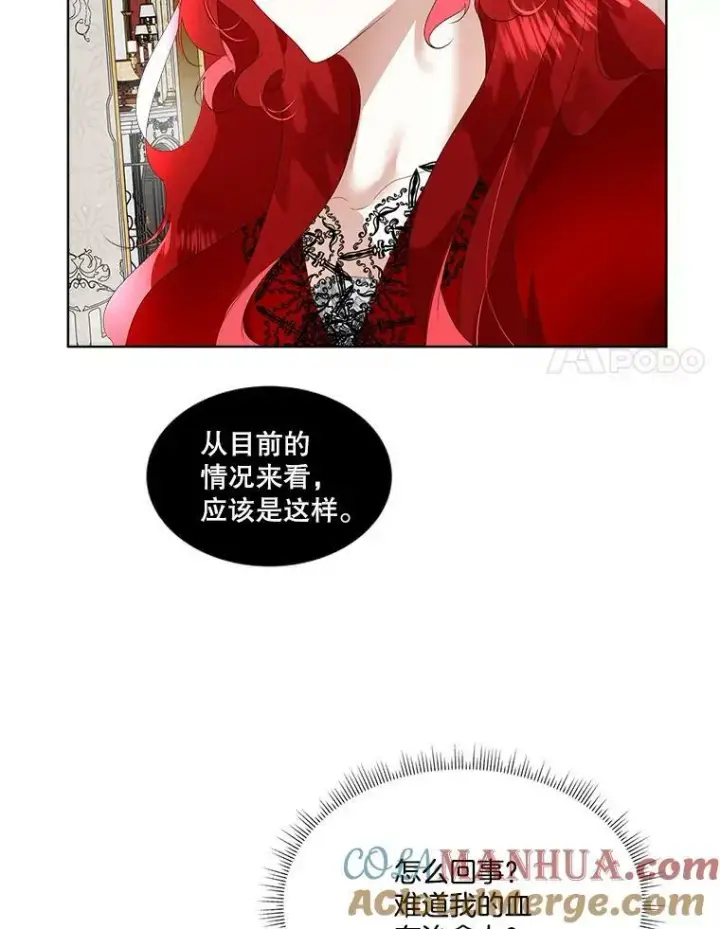《临时保护我方男主》12.神秘力量图49