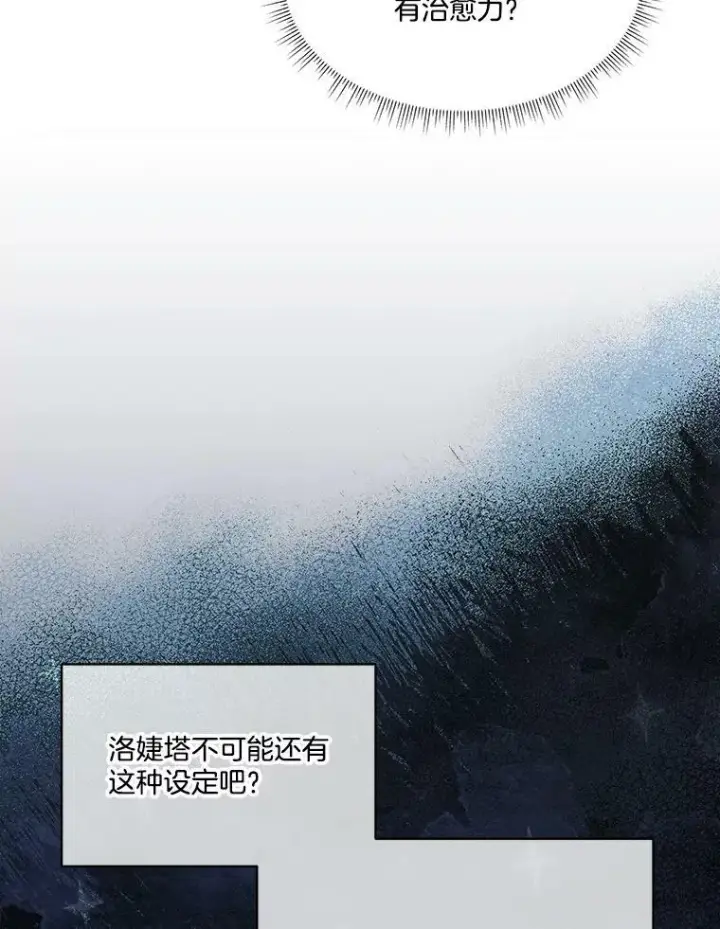《临时保护我方男主》12.神秘力量图50