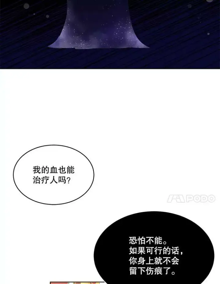 《临时保护我方男主》12.神秘力量图52