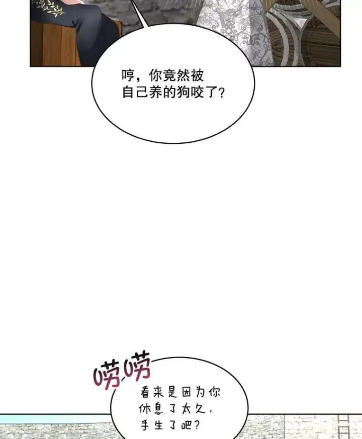 《临时保护我方男主》12.神秘力量图6