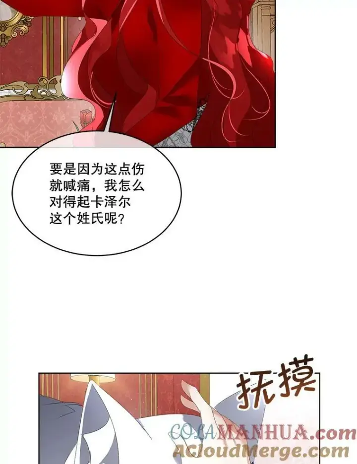 《临时保护我方男主》12.神秘力量图61