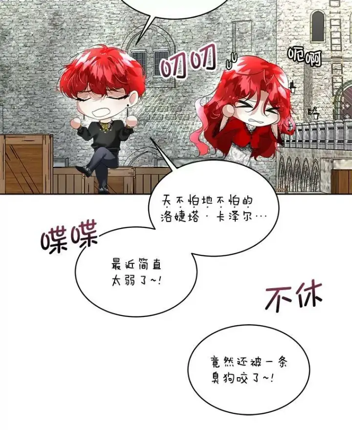 《临时保护我方男主》12.神秘力量图7